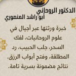 الشيخ الروحاني الخبير في العلاج الروحاني الشرعي، يتميّز بالحكمة والخبرة في فك السحر وجلب الحبيب وفتح أبواب الرزق بإذن الله، رمز للثقة والطاقة الإيجابية.